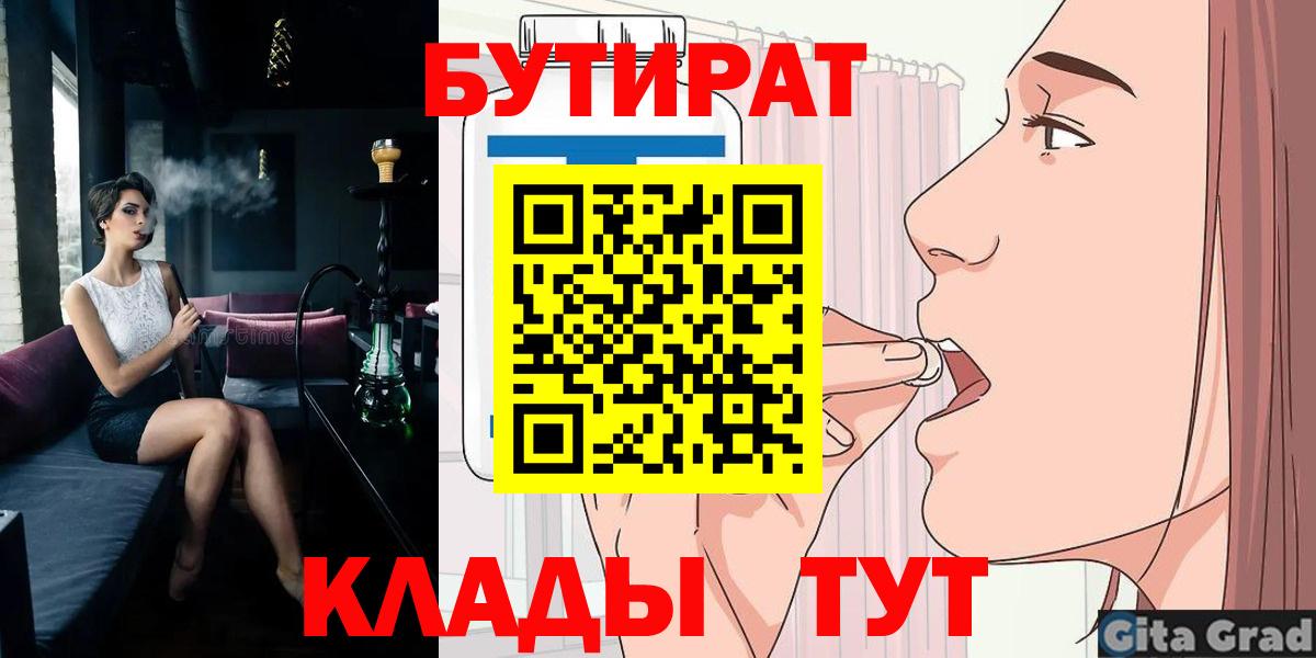 Арзамас  Бутират 99%  Вход с VPN 