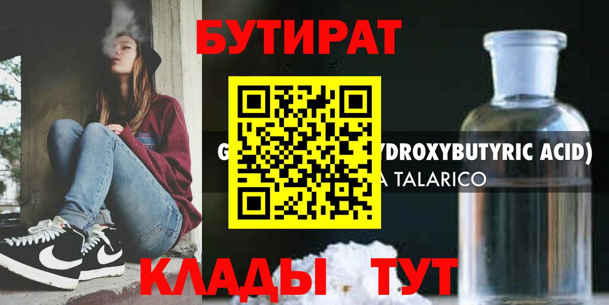 Бутират 1.4BDO Арзамас
