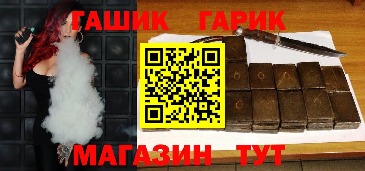 ГАШ гашик Арзамас