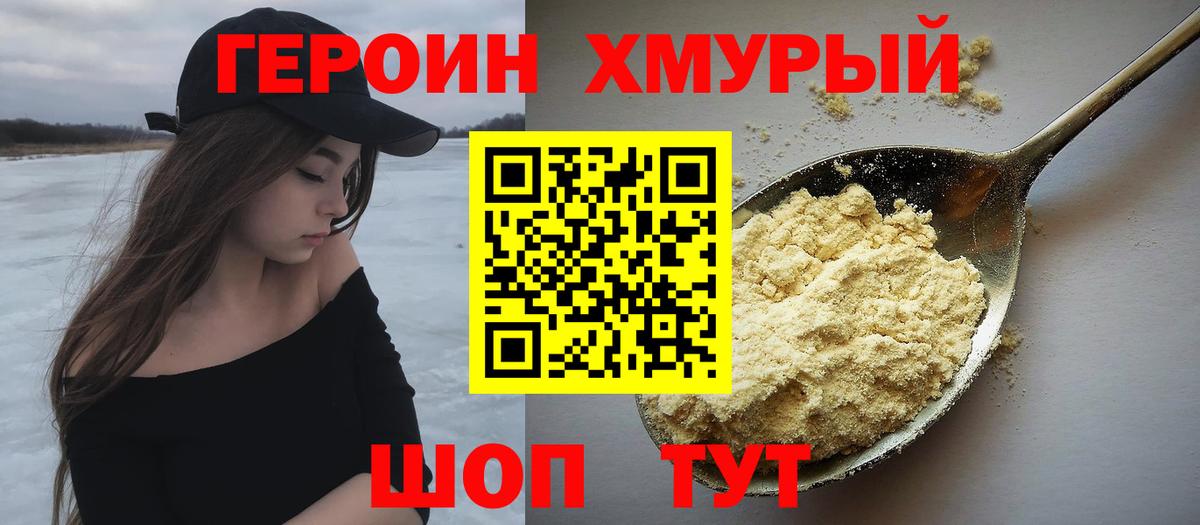 Героин VHQ  Вход с VPN  Арзамас 