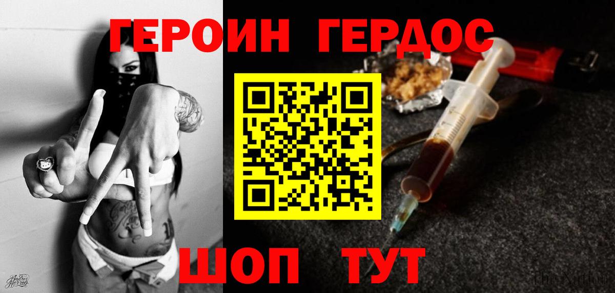 Героин Heroin Арзамас