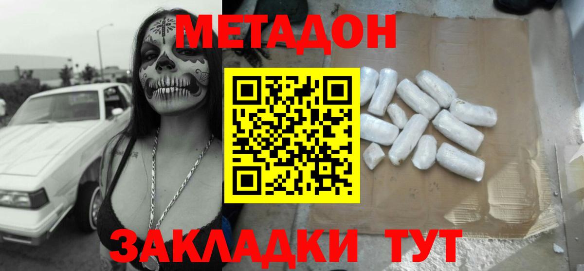 МЕТАДОН VHQ Арзамас